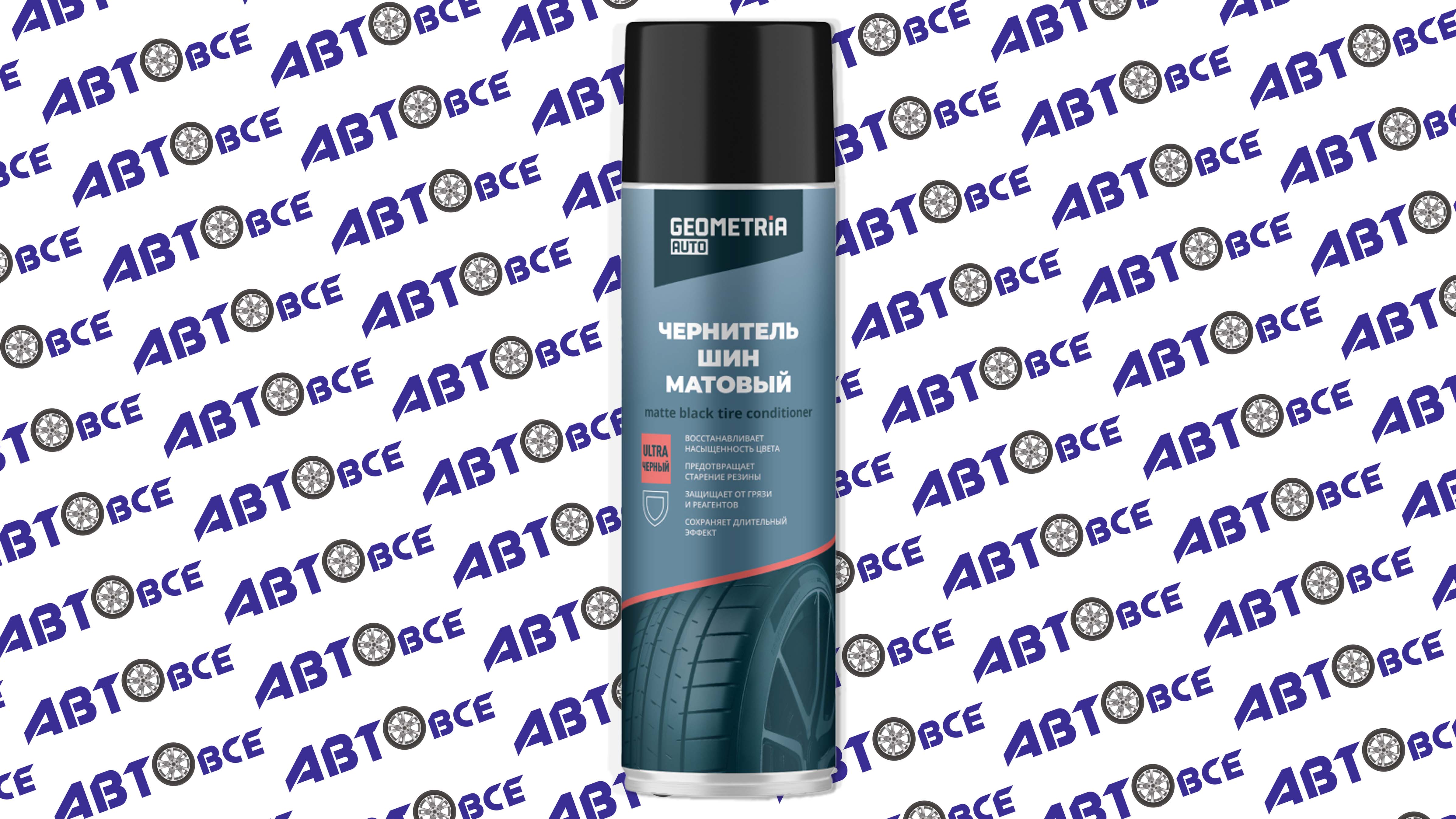 Чернитель шин матовый 650мл аэрозоль GEOMETRIA